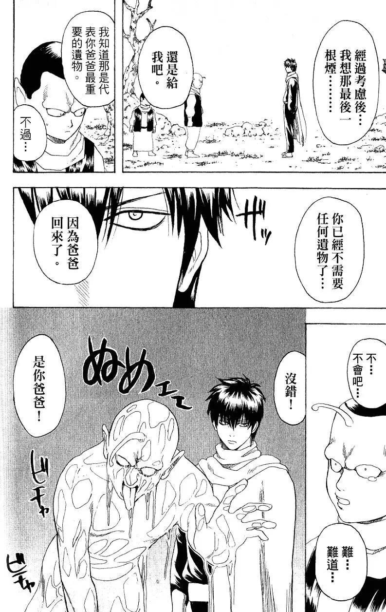 银魂Gintama - 第23卷(4/4) - 4