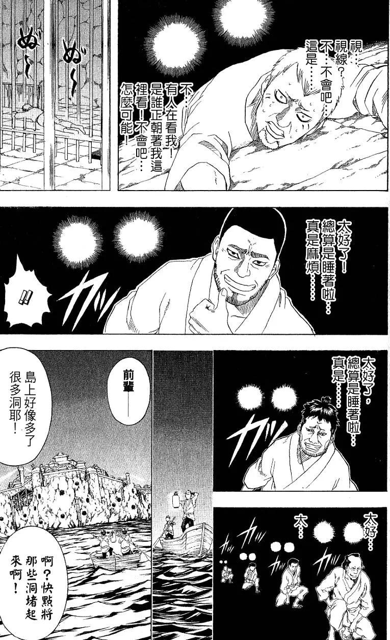 银魂Gintama - 第23卷(1/4) - 8