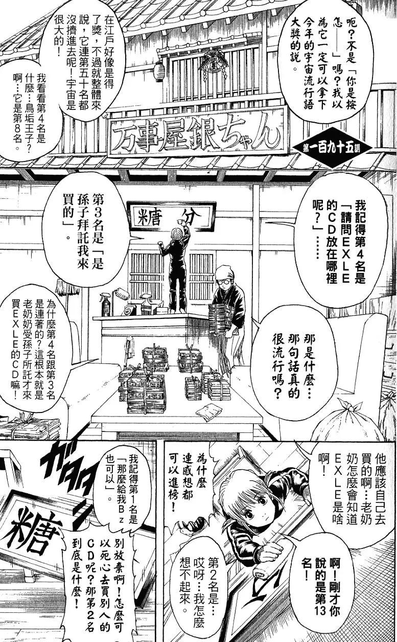 银魂Gintama - 第23卷(1/4) - 2