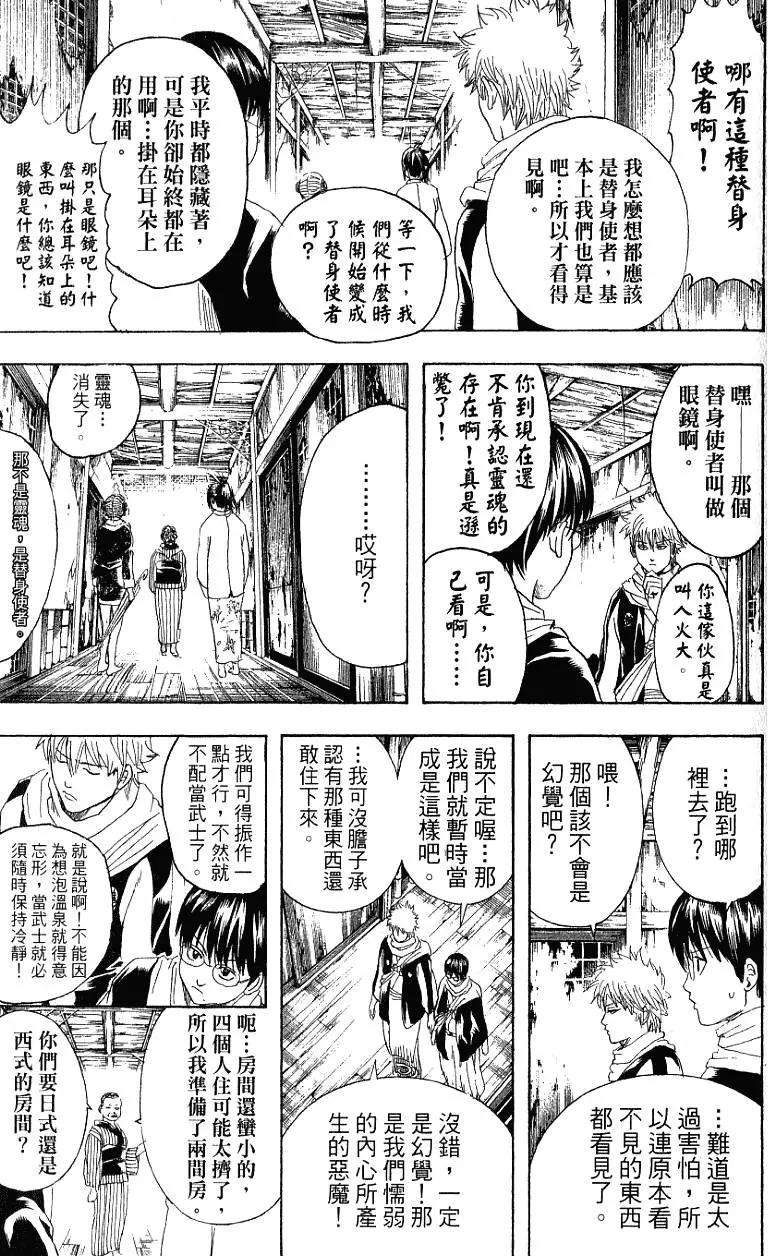 银魂Gintama - 第23卷(2/4) - 8