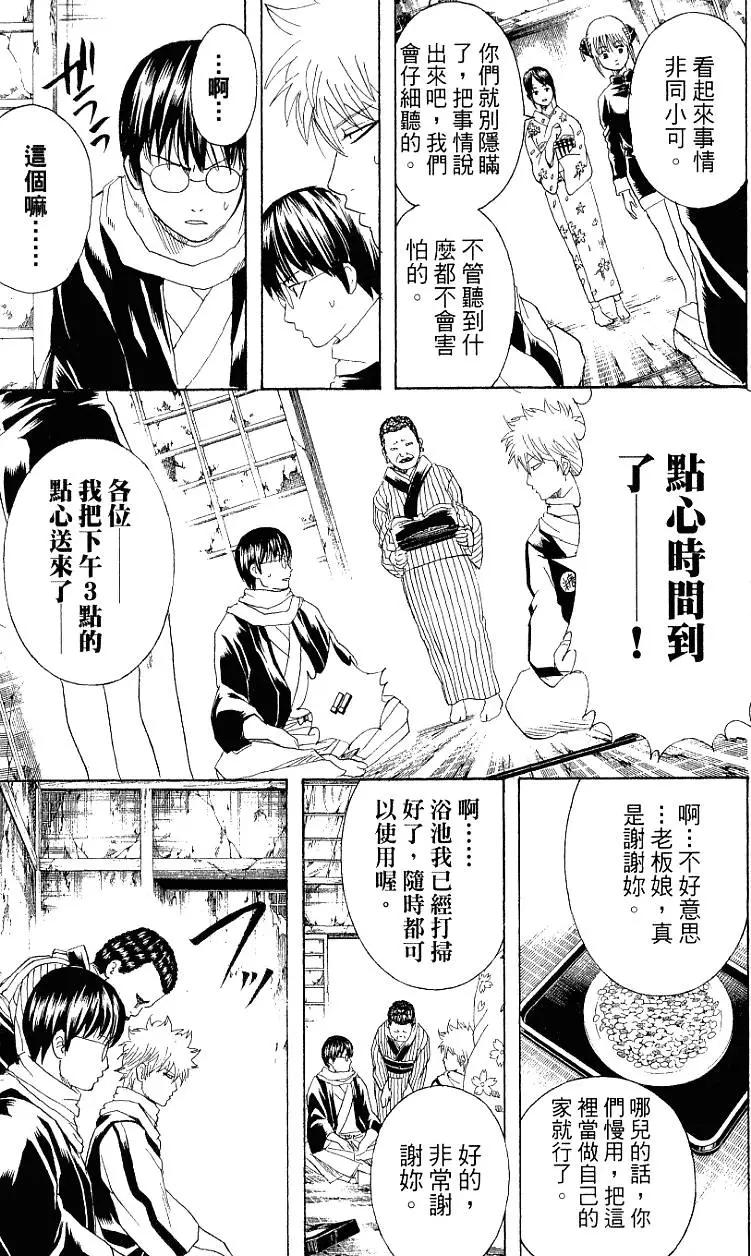 银魂Gintama - 第23卷(2/4) - 6