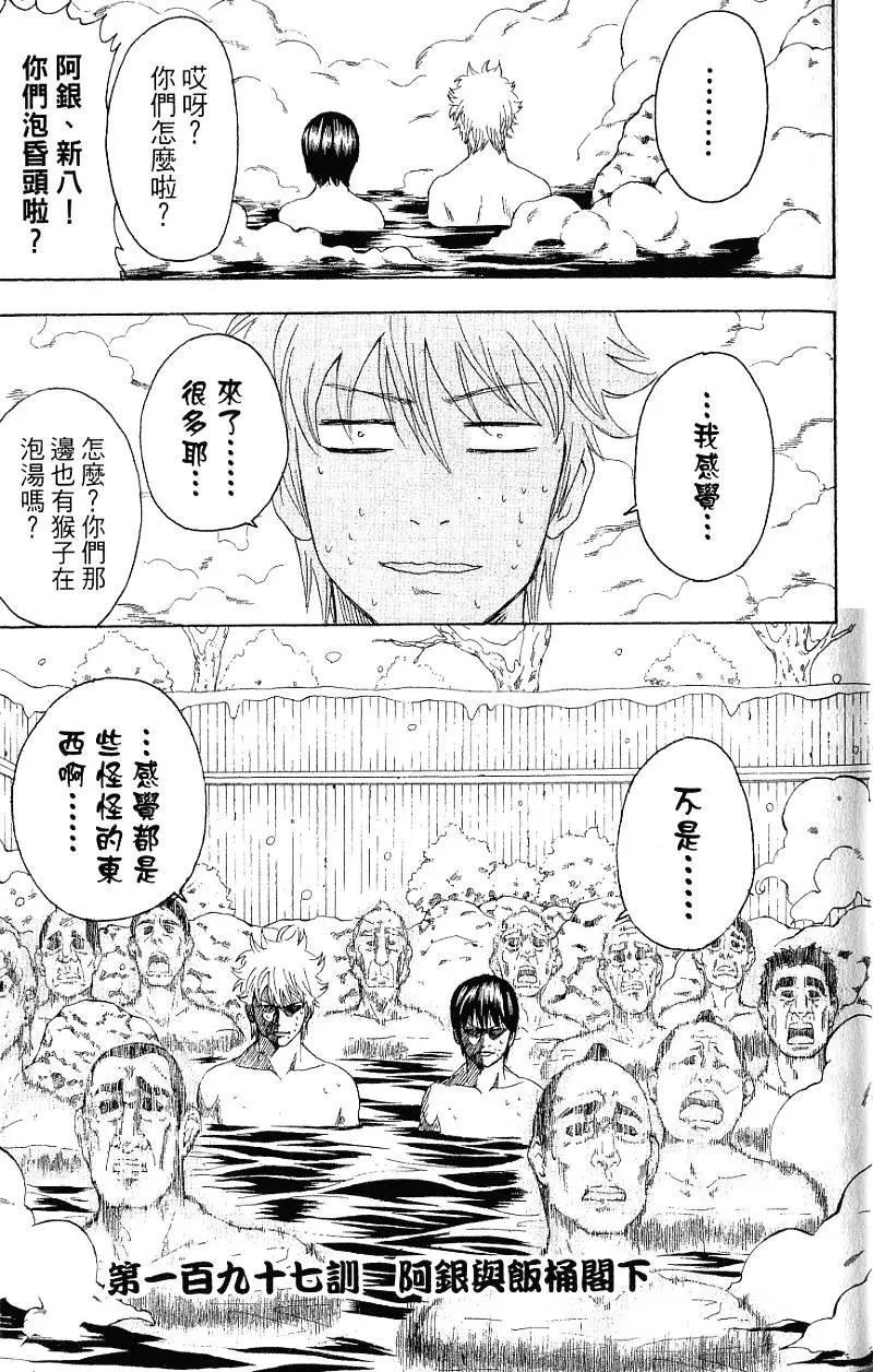 银魂Gintama - 第23卷(2/4) - 6