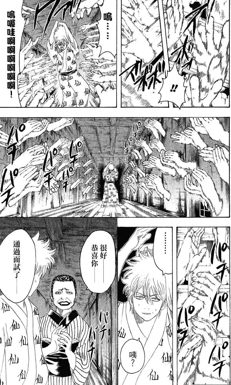 银魂Gintama - 第23卷(2/4) - 4