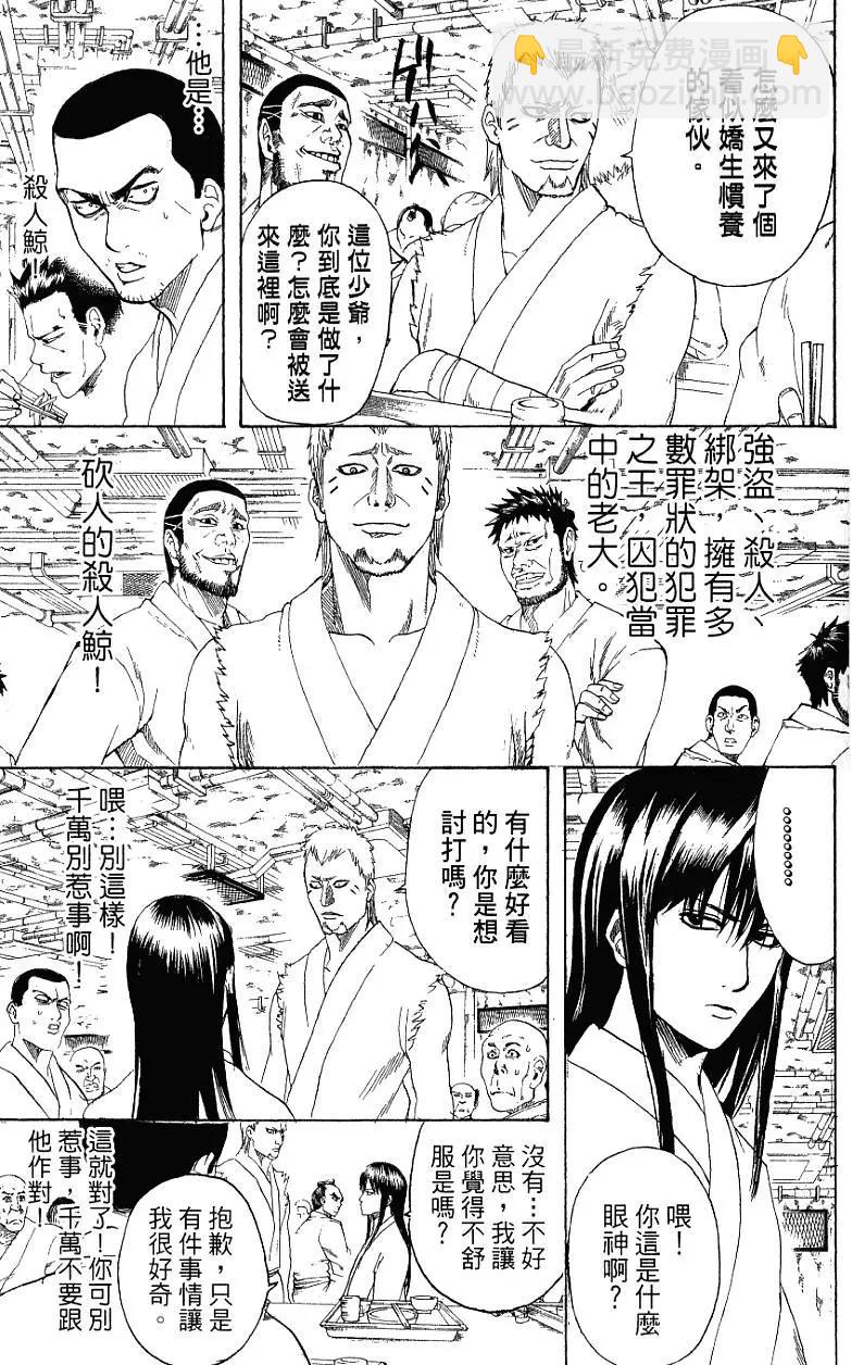 银魂Gintama - 第23卷(1/4) - 8