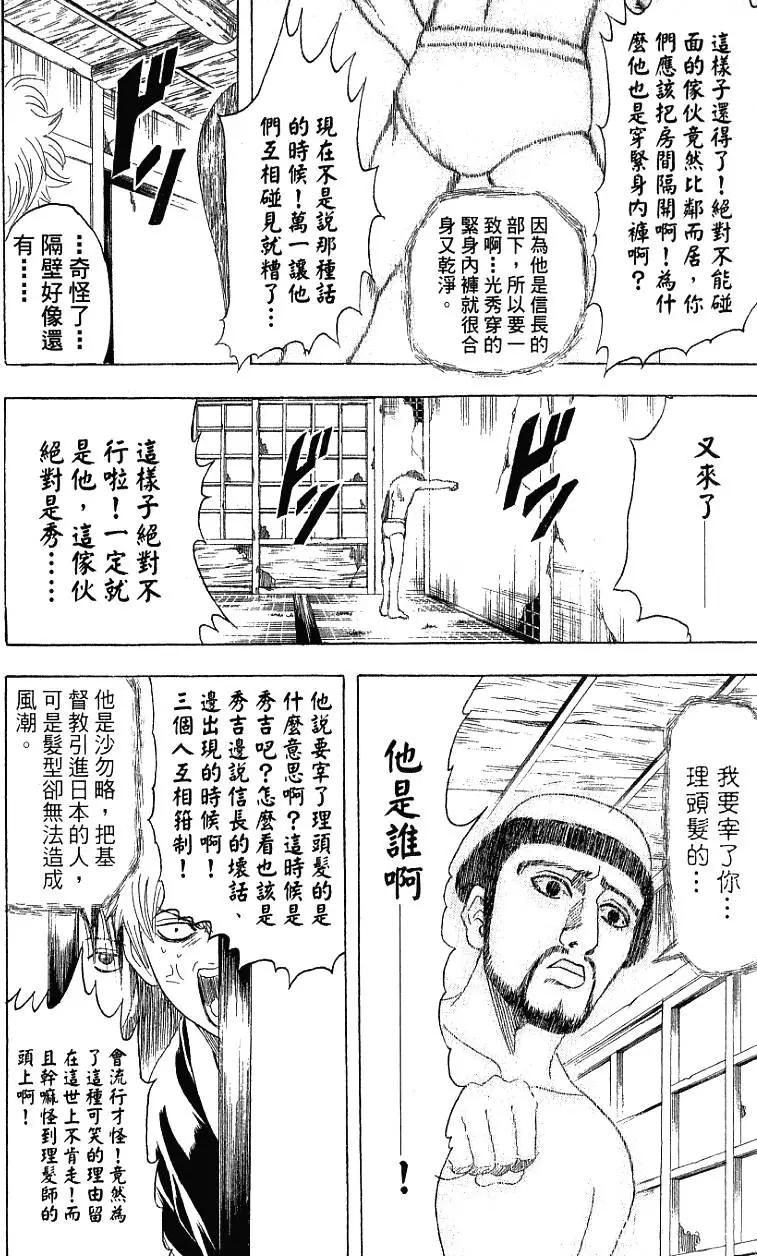 银魂Gintama - 第23卷(2/4) - 3