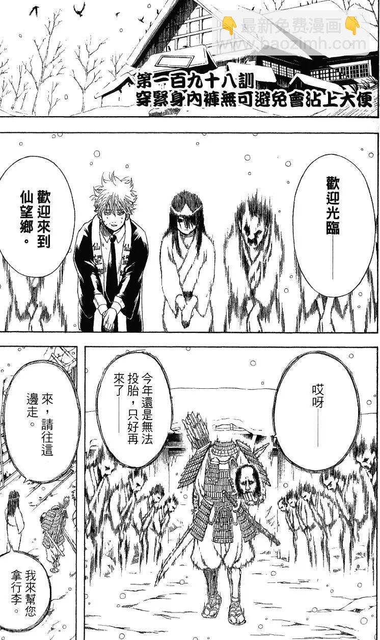 银魂Gintama - 第23卷(2/4) - 8