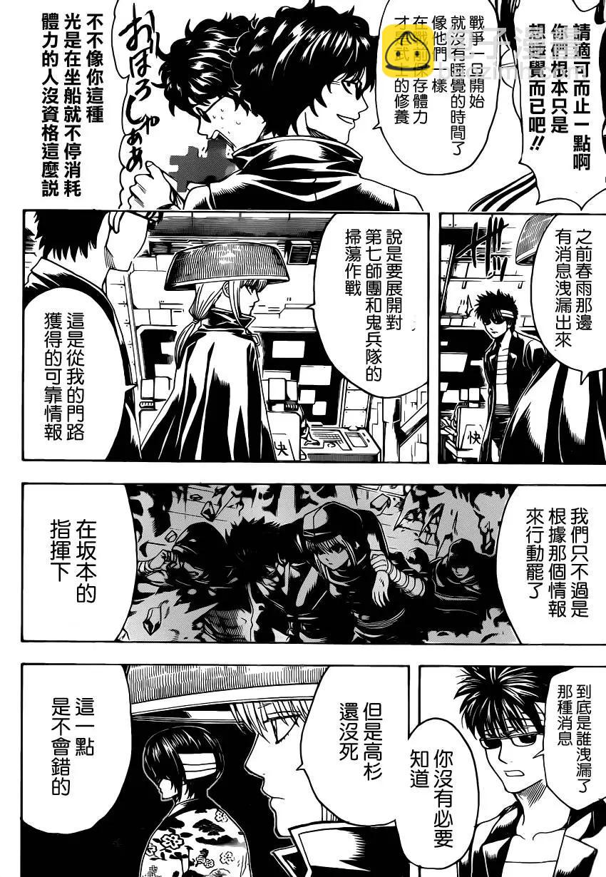 銀魂Gintama - 第557回 那時的壞小子 - 2