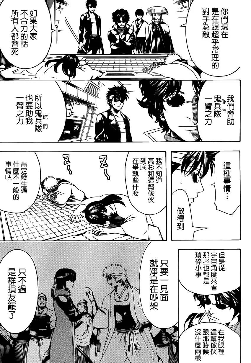 銀魂Gintama - 第557回 那時的壞小子 - 3