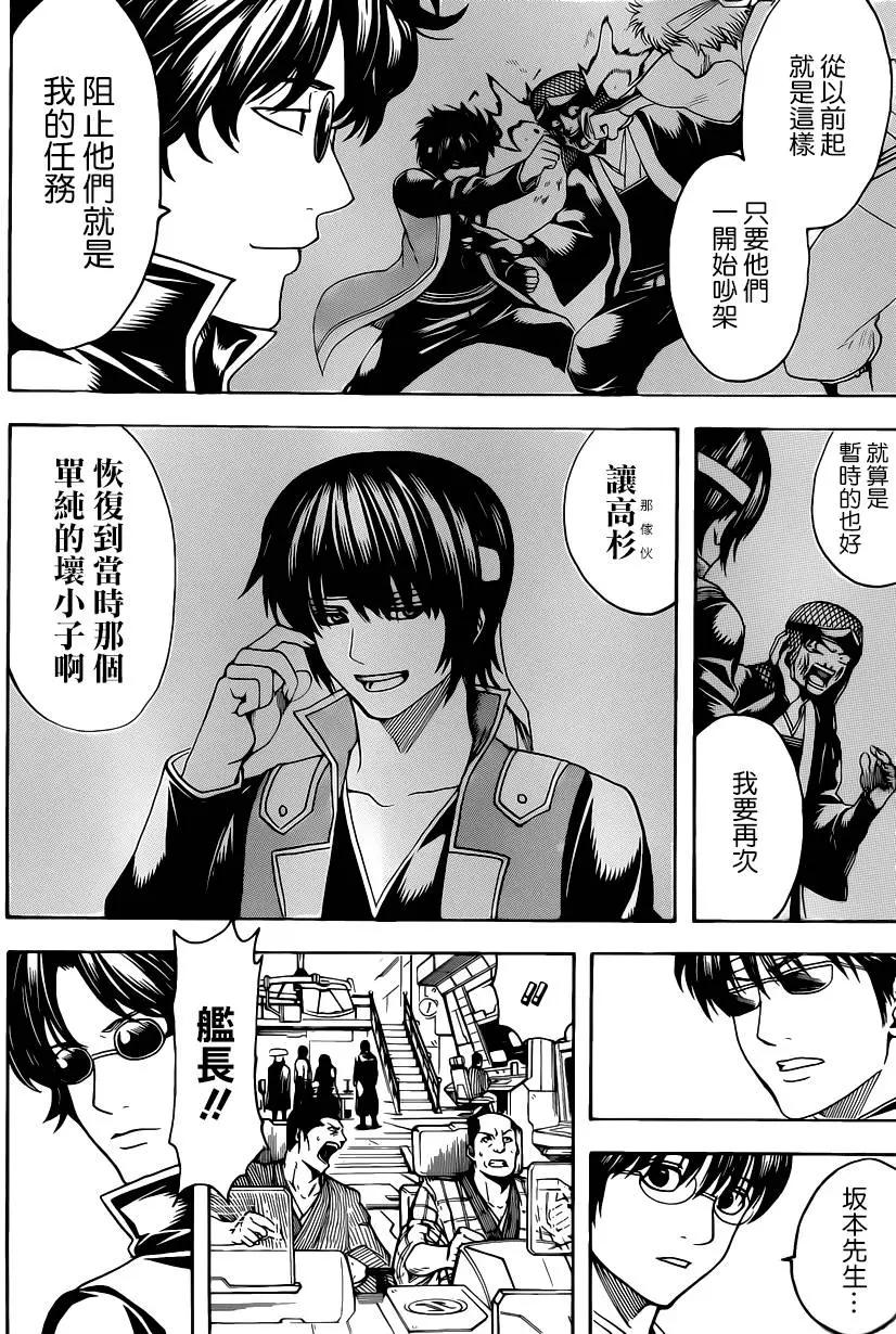 銀魂Gintama - 第557回 那時的壞小子 - 4