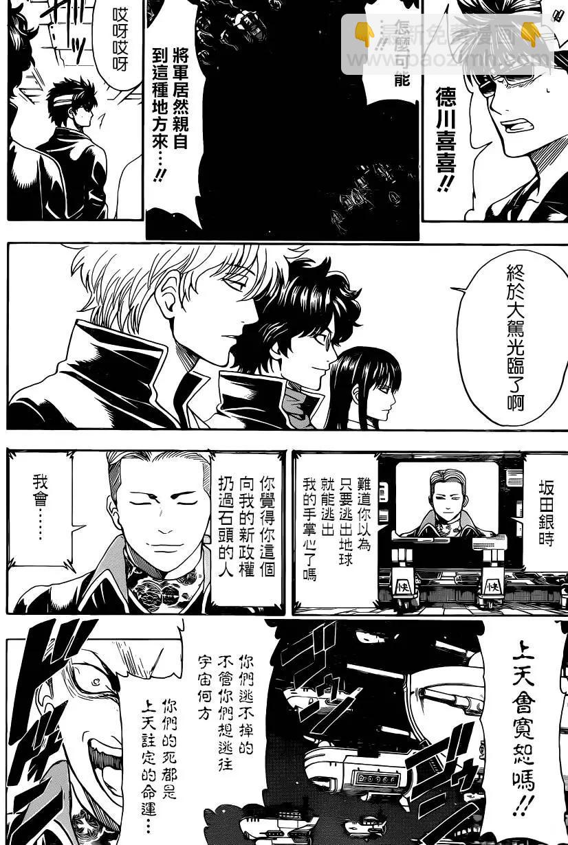 銀魂Gintama - 第557回 那時的壞小子 - 2