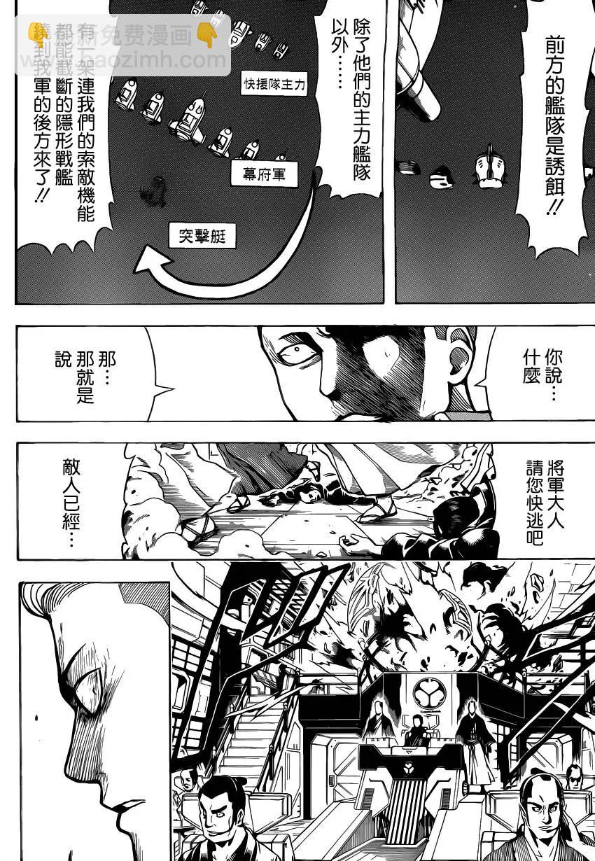 銀魂Gintama - 第557回 那時的壞小子 - 4