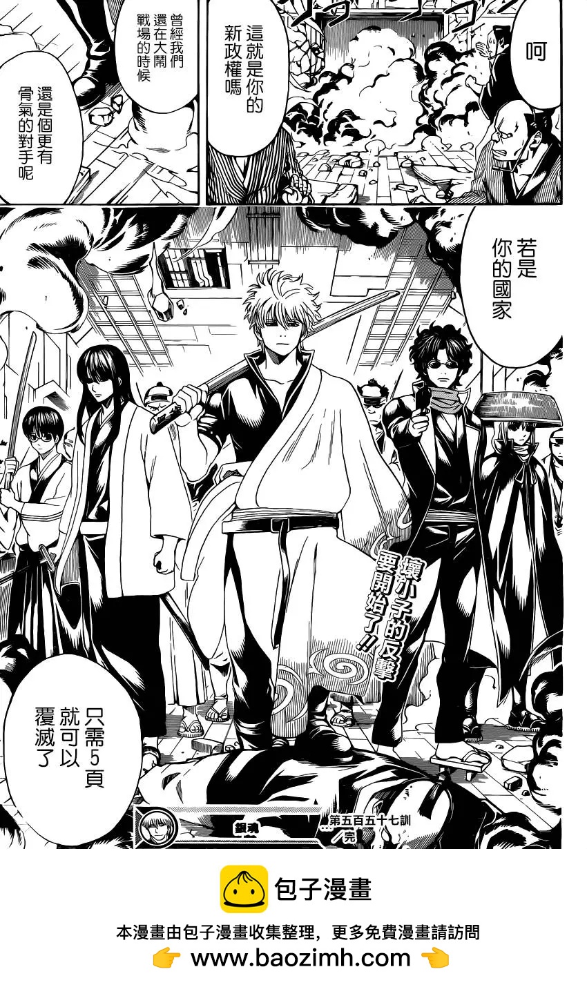 銀魂Gintama - 第557回 那時的壞小子 - 1