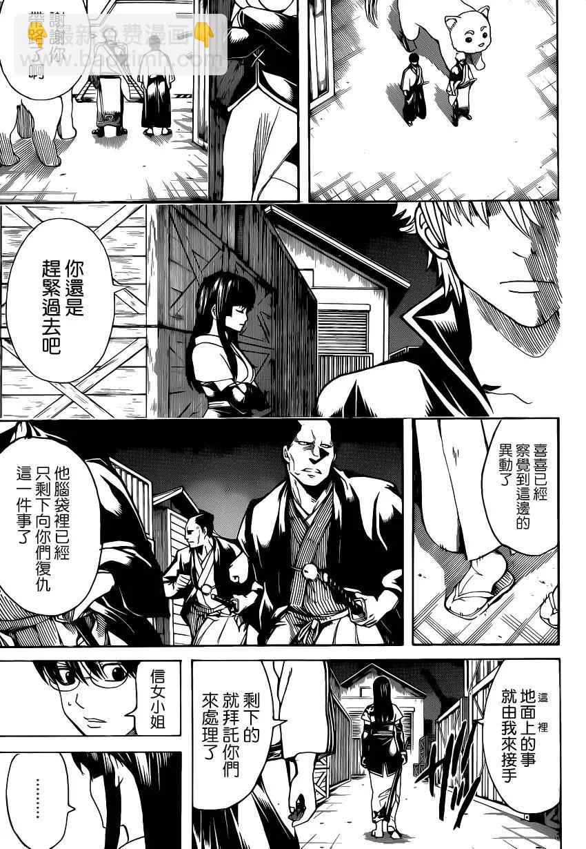銀魂Gintama - 第557回 那時的壞小子 - 3