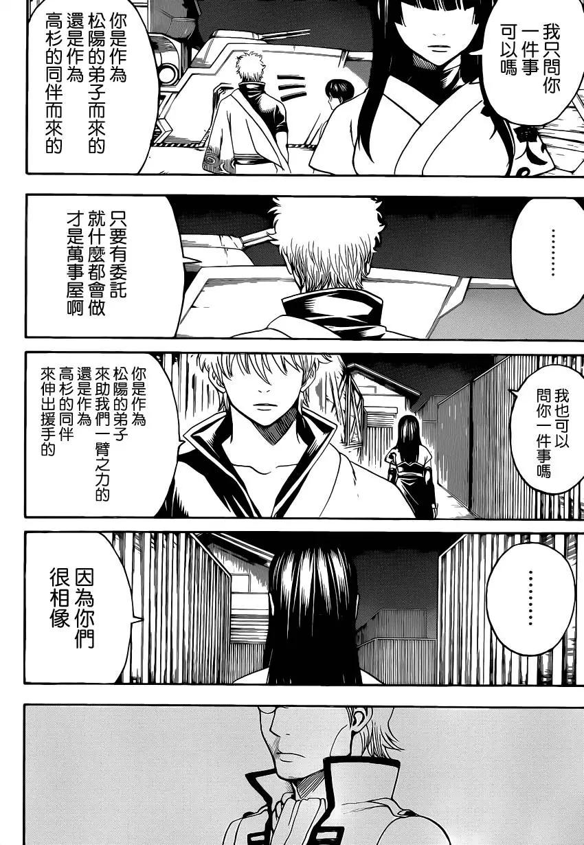 银魂Gintama - 第557回 那时的坏小子 - 4