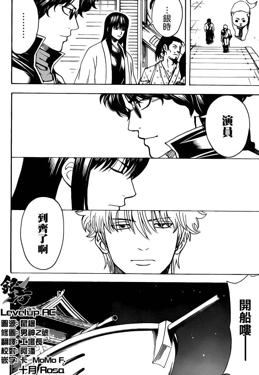銀魂Gintama - 第557回 那時的壞小子 - 2