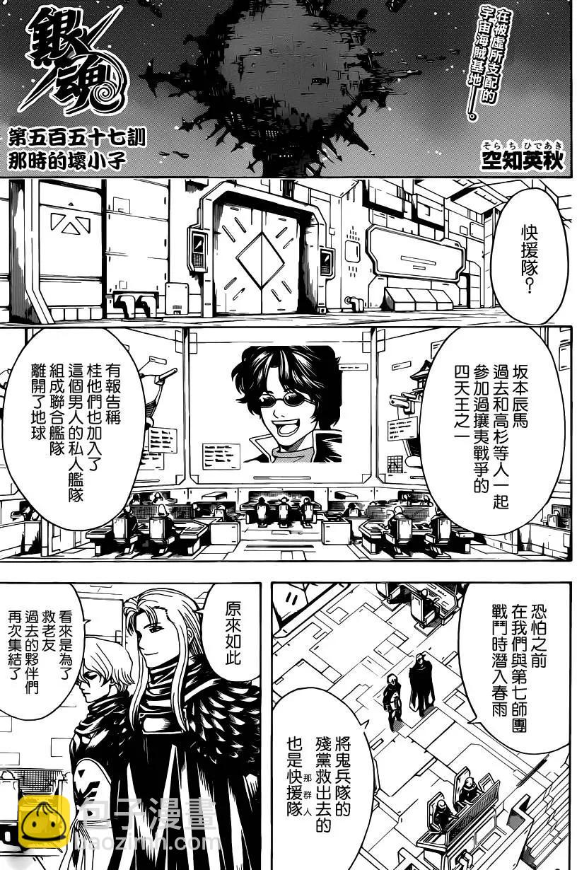 銀魂Gintama - 第557回 那時的壞小子 - 3