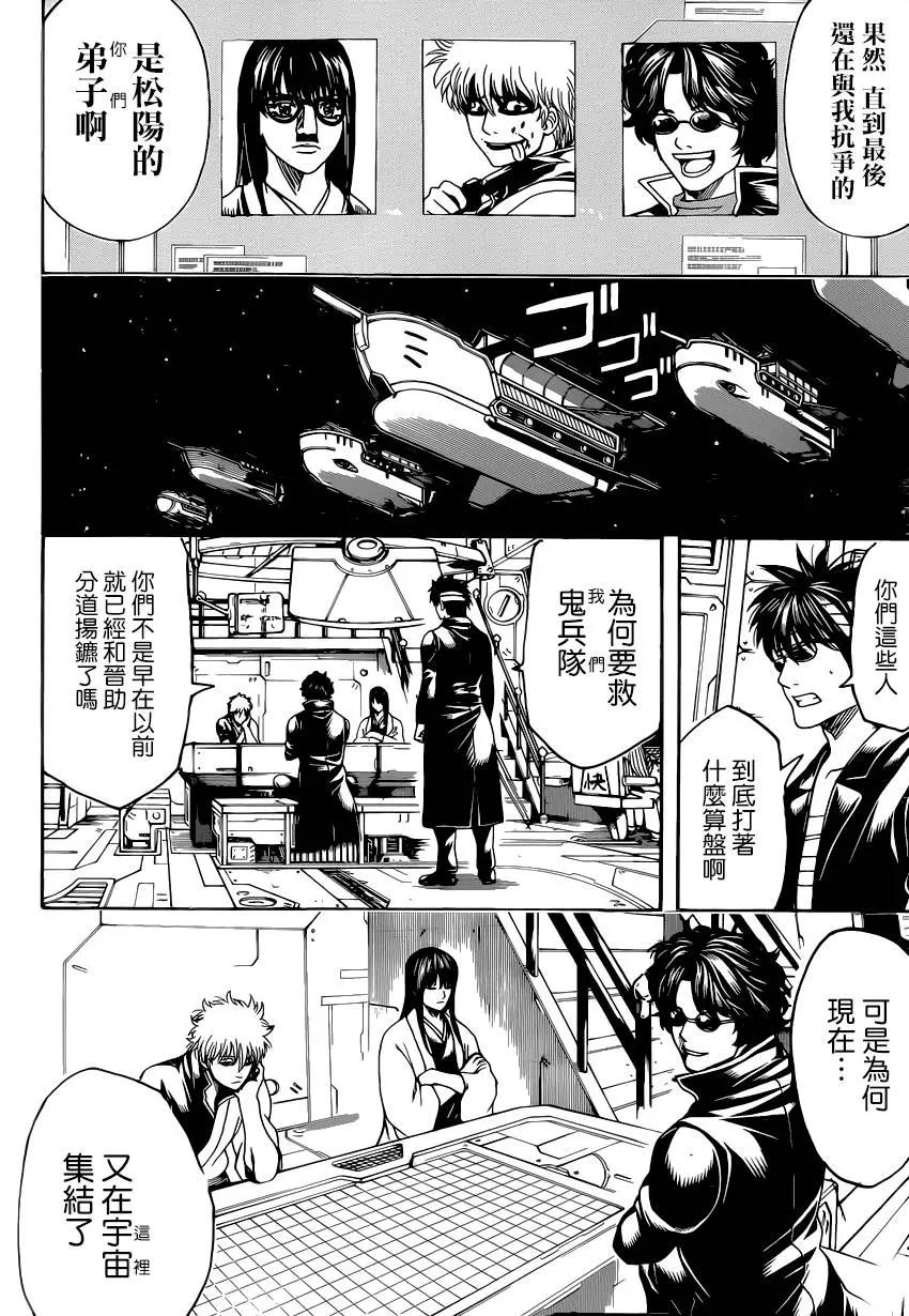 銀魂Gintama - 第557回 那時的壞小子 - 4