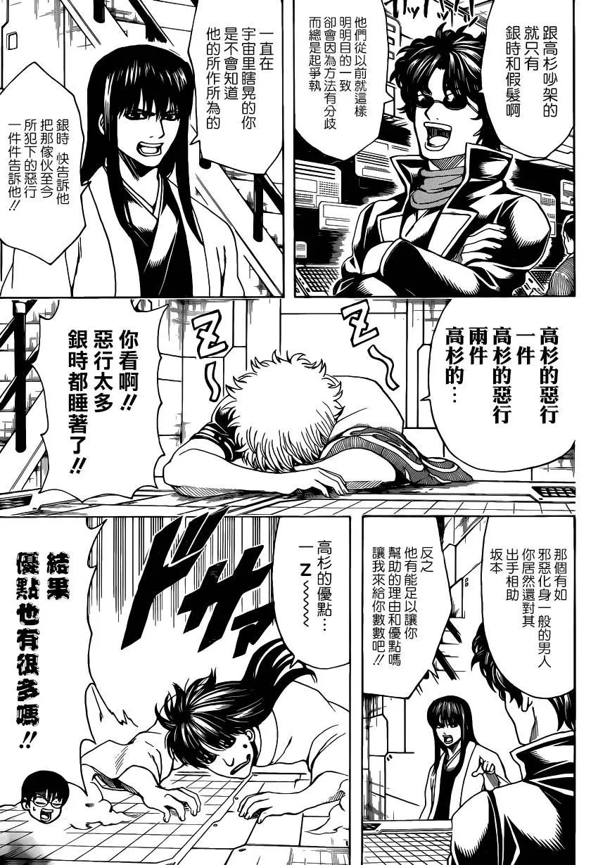 银魂Gintama - 第557回 那时的坏小子 - 1