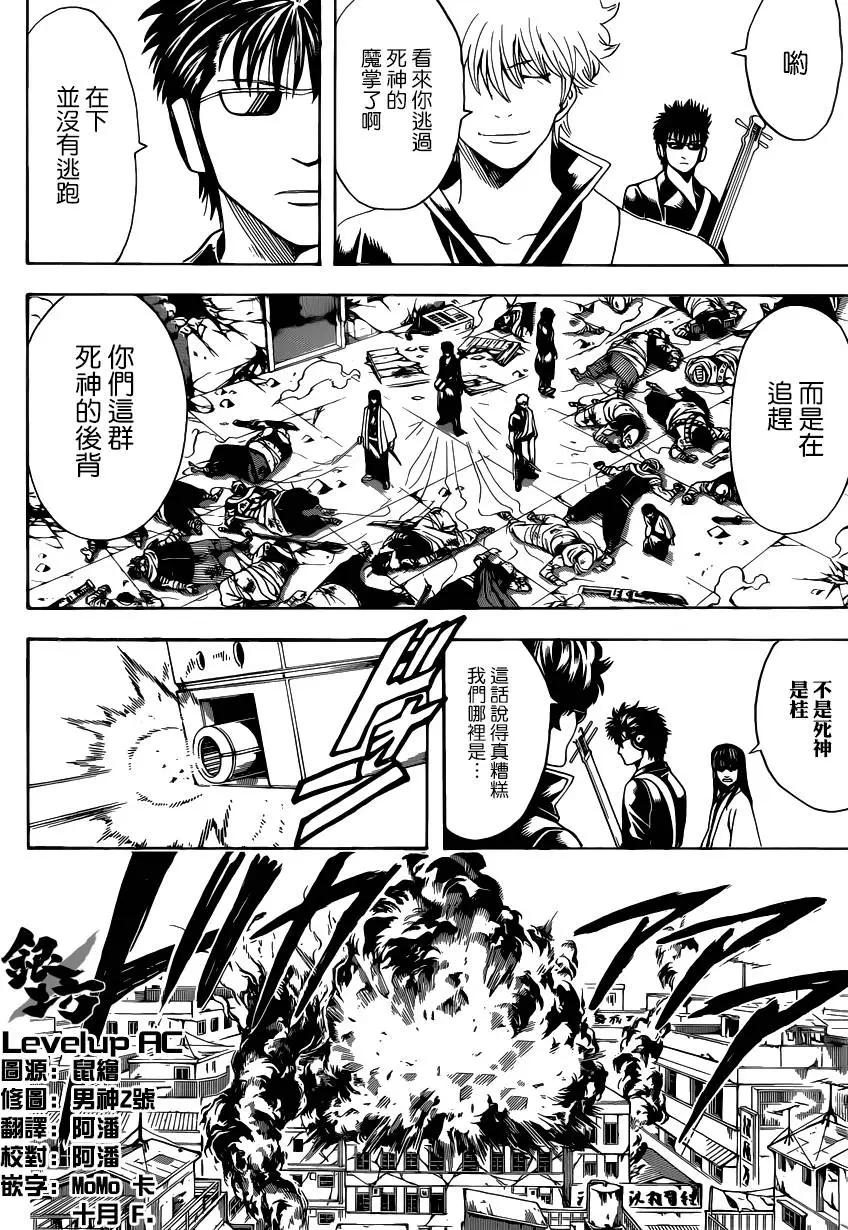 银魂Gintama - 第561回 武士之歌 - 2