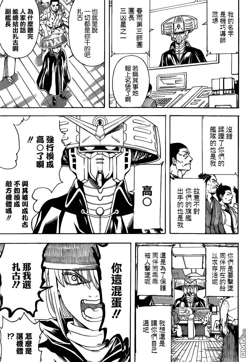 银魂Gintama - 第565回 - 3