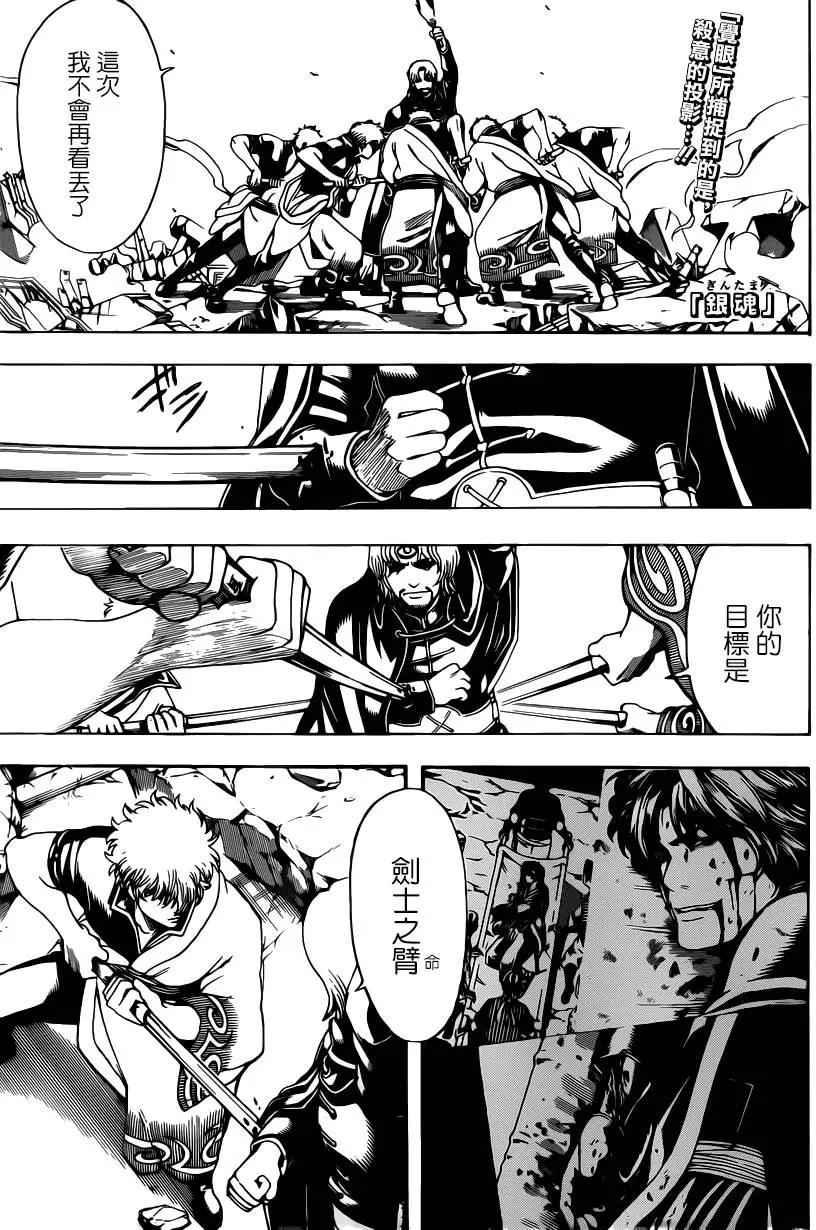 銀魂Gintama - 第571回 包子與早飯 - 1