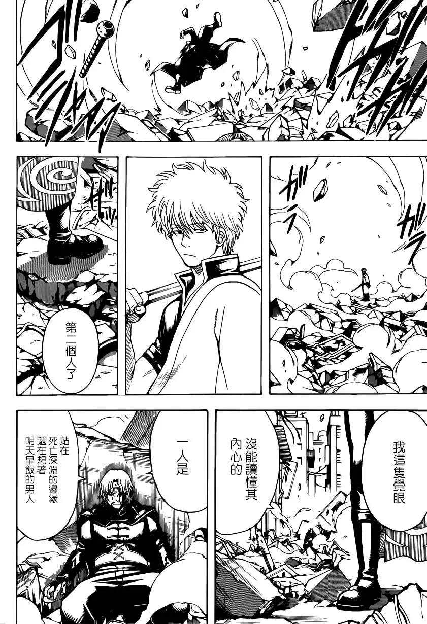 銀魂Gintama - 第571回 包子與早飯 - 4