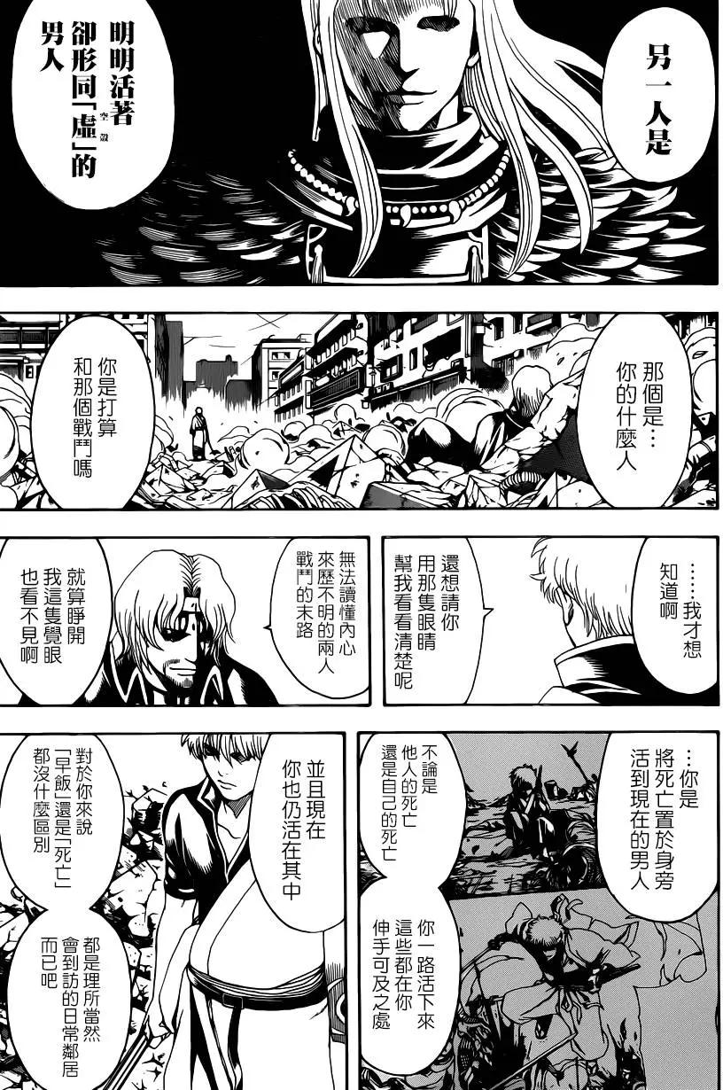 銀魂Gintama - 第571回 包子與早飯 - 1