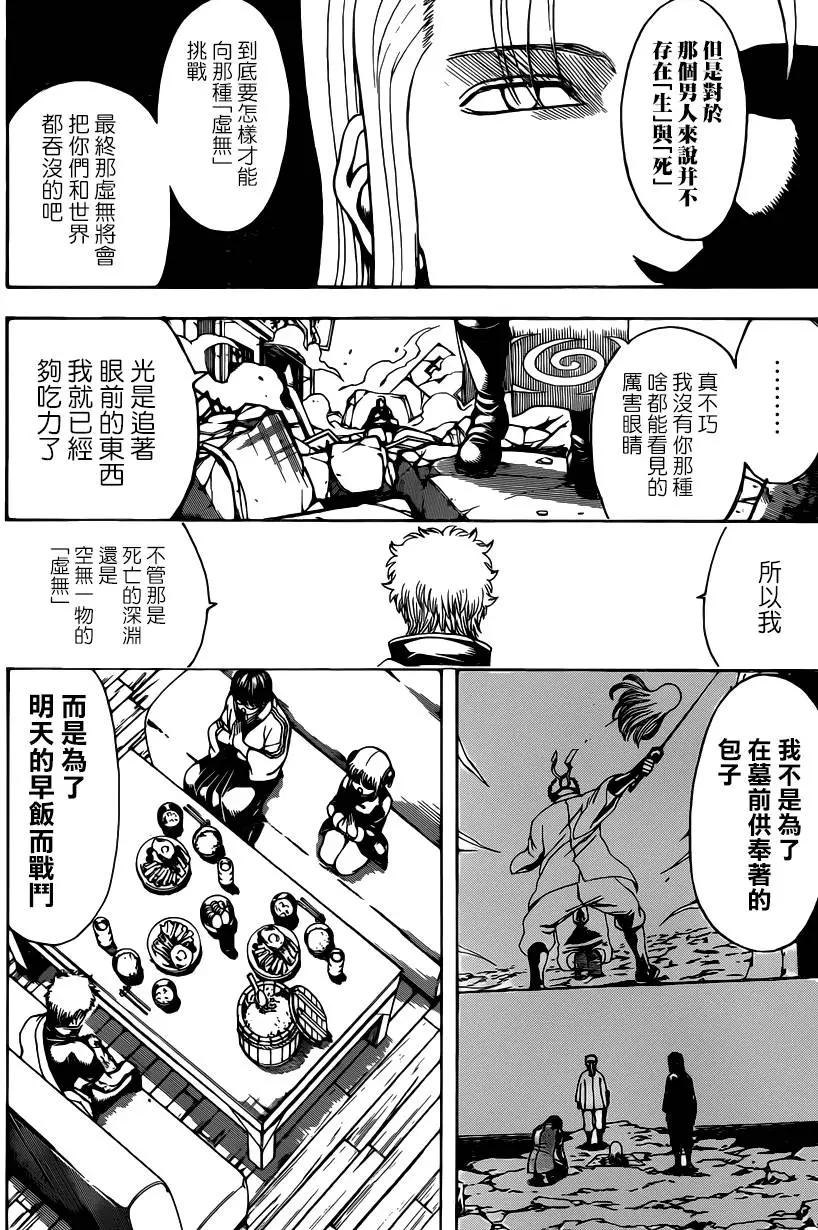 銀魂Gintama - 第571回 包子與早飯 - 2