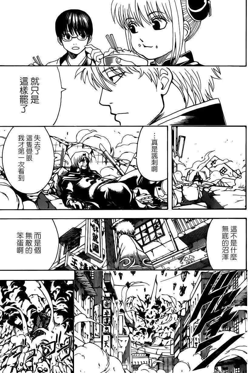 銀魂Gintama - 第571回 包子與早飯 - 3
