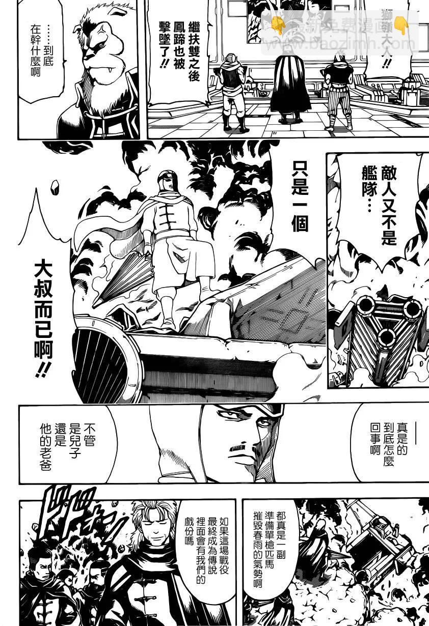 銀魂Gintama - 第571回 包子與早飯 - 4