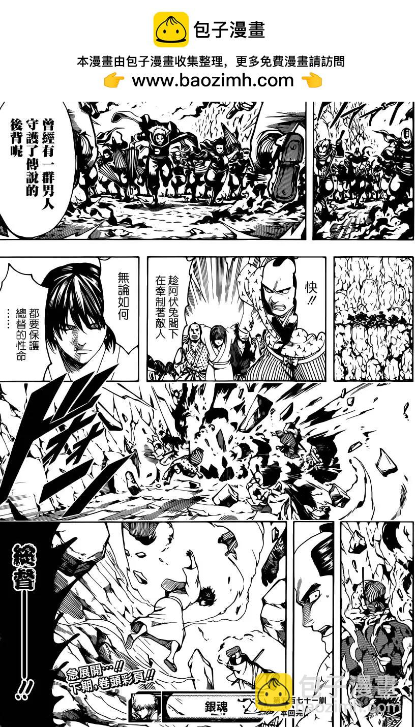 銀魂Gintama - 第571回 包子與早飯 - 1