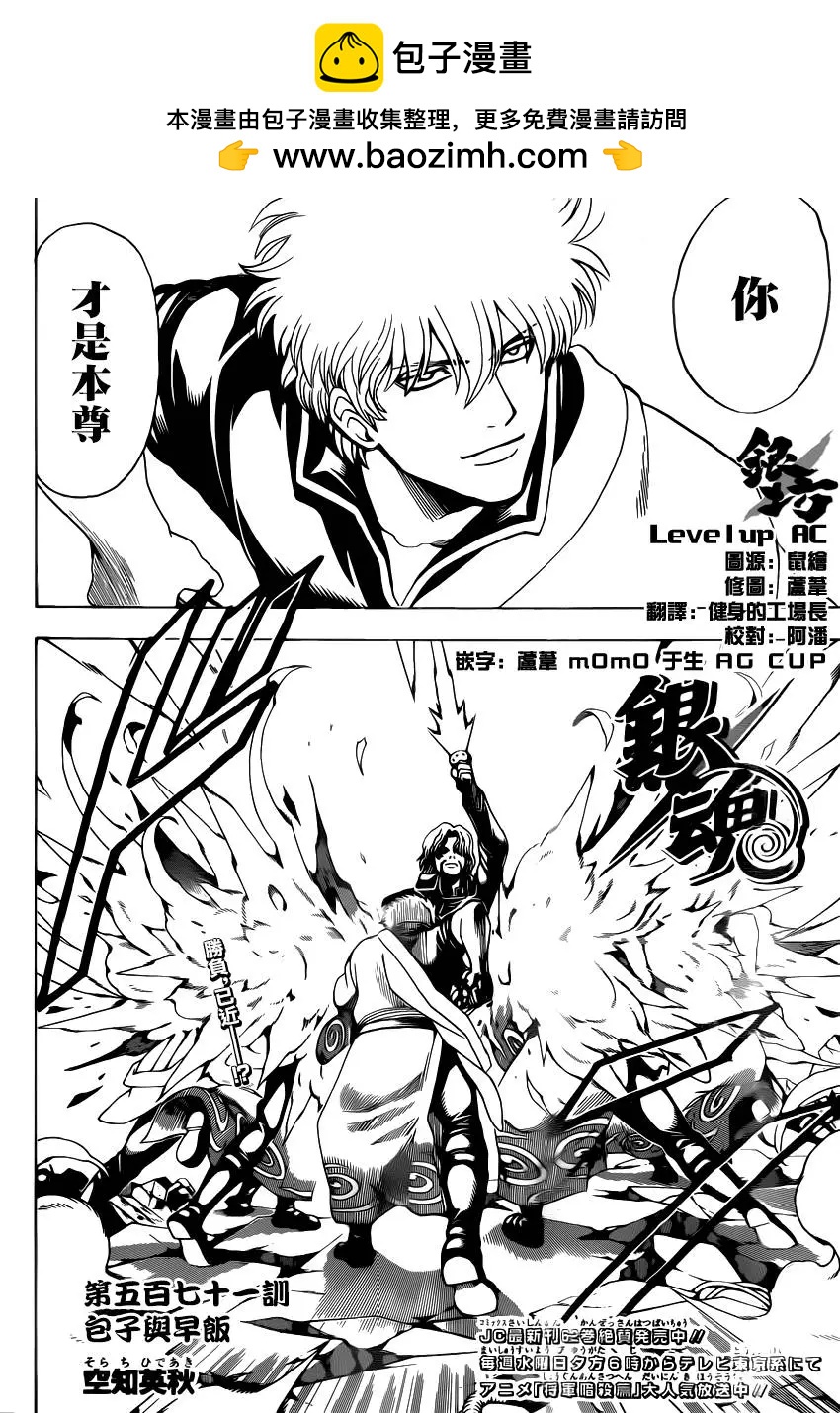 銀魂Gintama - 第571回 包子與早飯 - 2