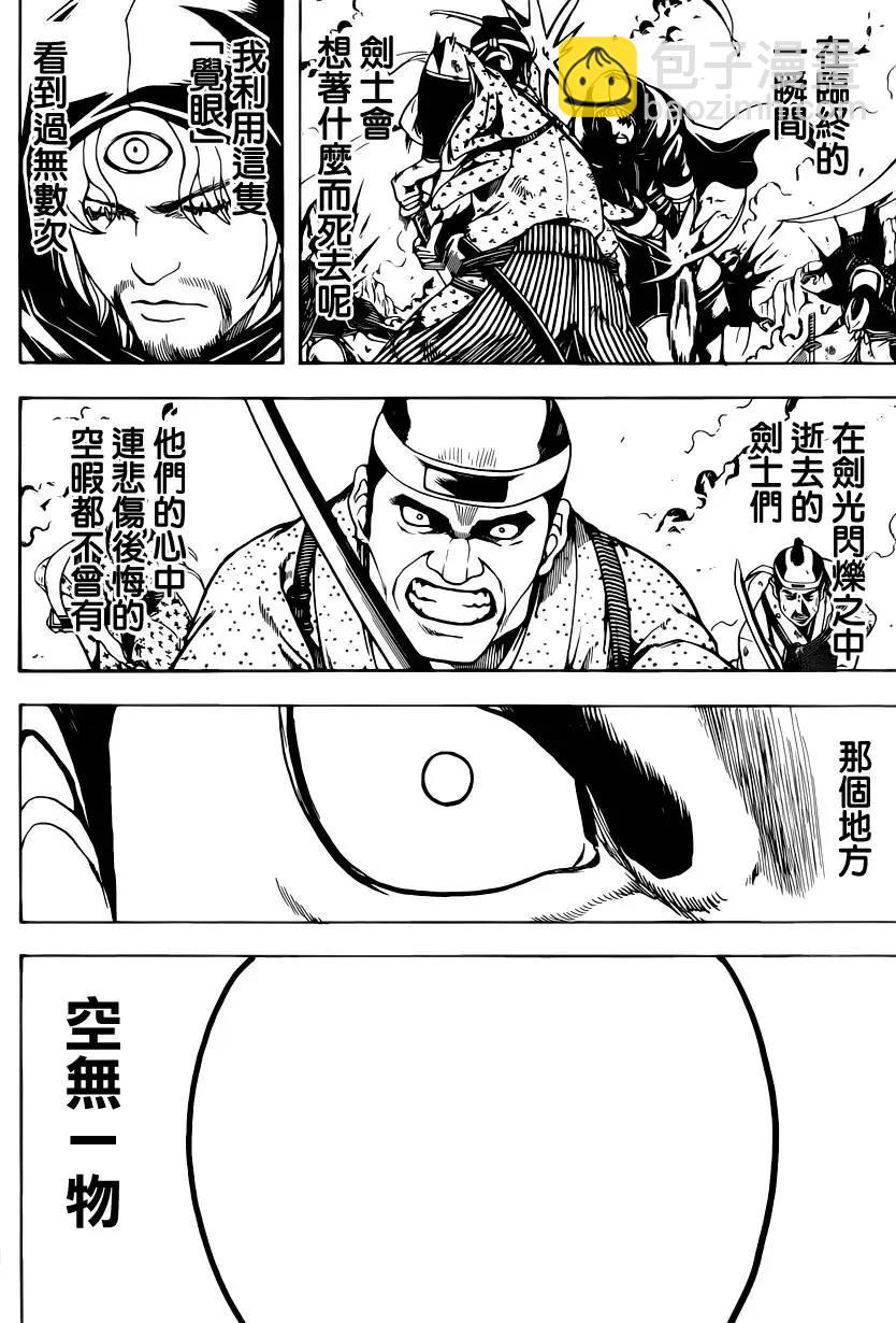 銀魂Gintama - 第571回 包子與早飯 - 4