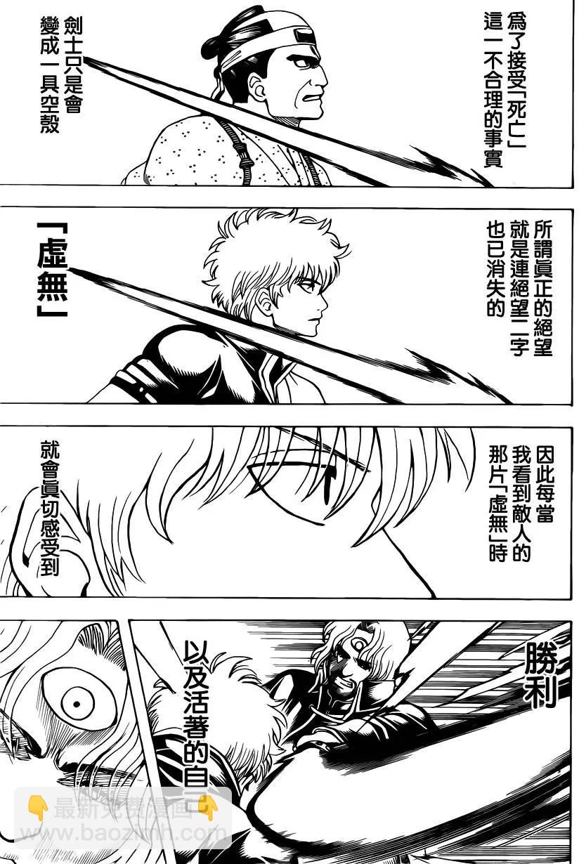 銀魂Gintama - 第571回 包子與早飯 - 1
