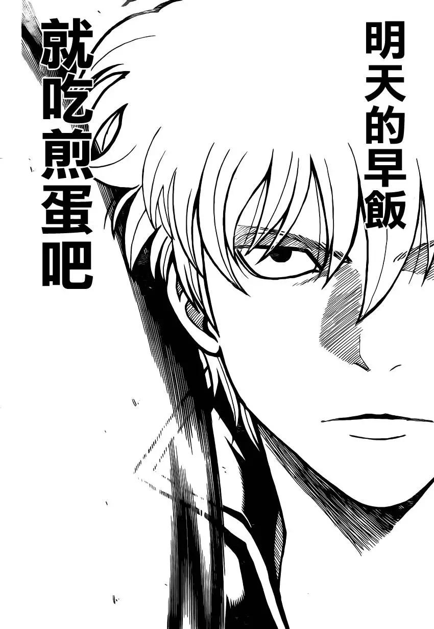 銀魂Gintama - 第571回 包子與早飯 - 2