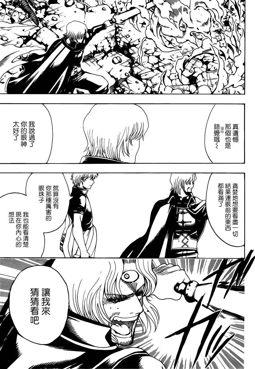 銀魂Gintama - 第571回 包子與早飯 - 1