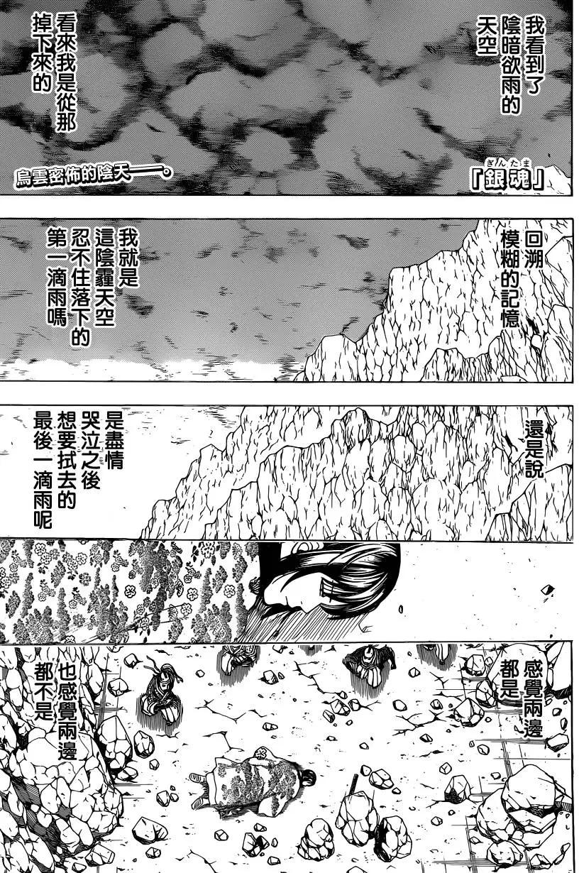 银魂Gintama - 第573回 十年 - 1