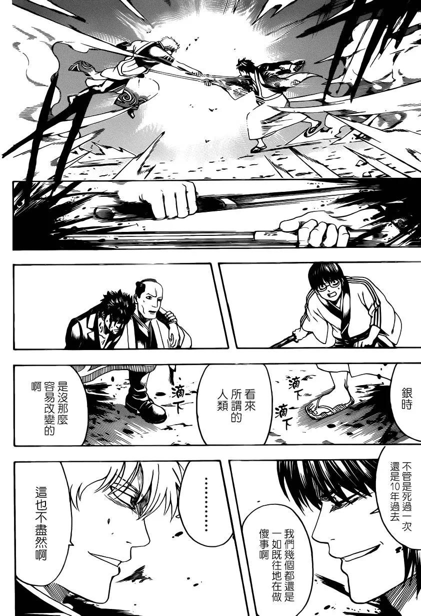 銀魂Gintama - 第573回 十年 - 4