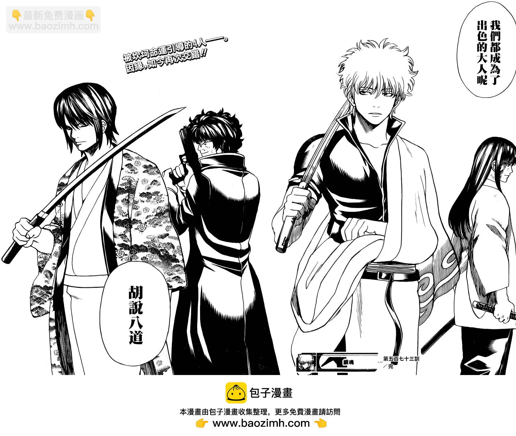 銀魂Gintama - 第573回 十年 - 2
