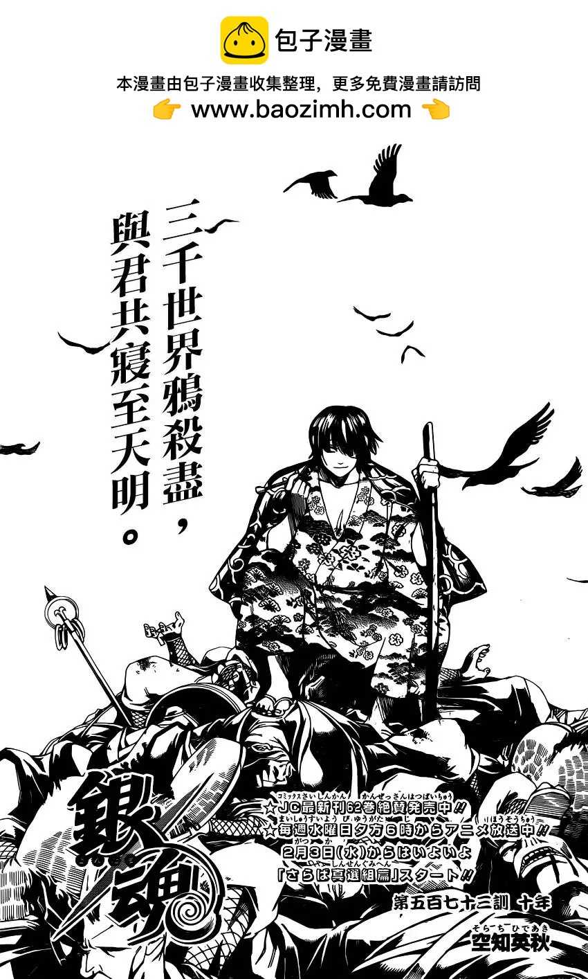 銀魂Gintama - 第573回 十年 - 3