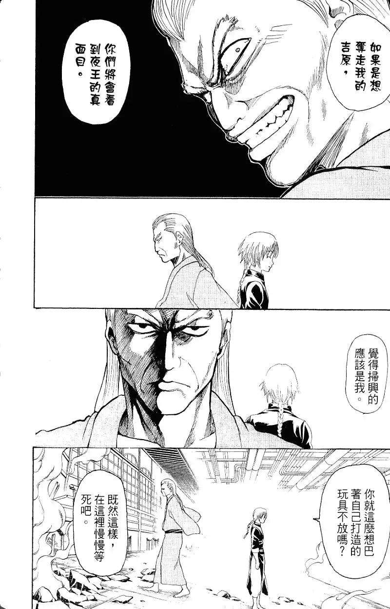 银魂Gintama - 第25卷(3/4) - 3