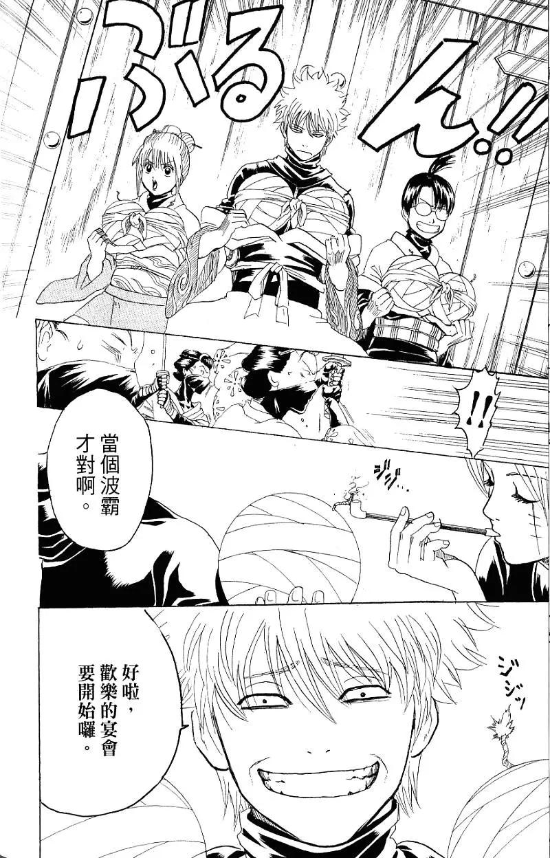 银魂Gintama - 第25卷(3/4) - 3