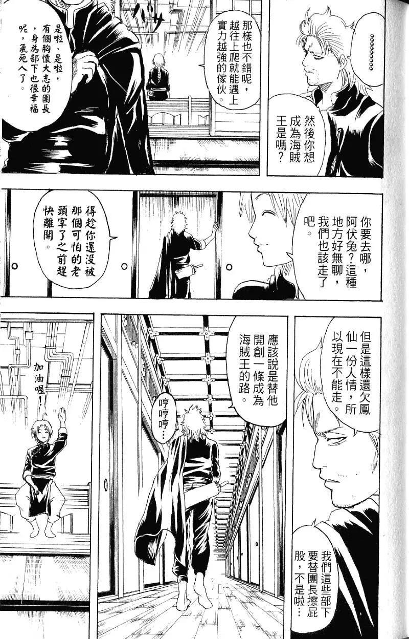 银魂Gintama - 第25卷(3/4) - 6