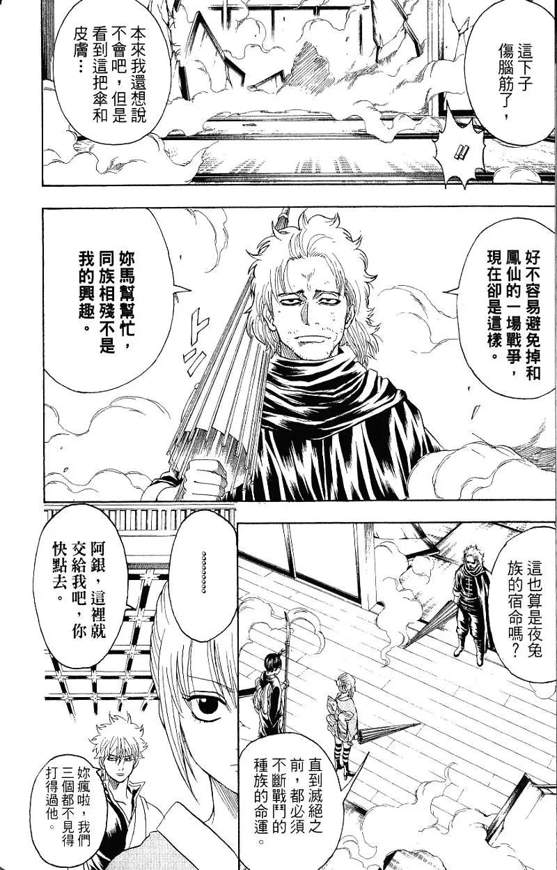 银魂Gintama - 第25卷(3/4) - 3