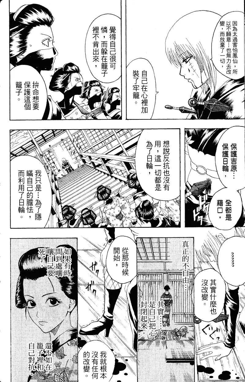 银魂Gintama - 第25卷(4/4) - 2