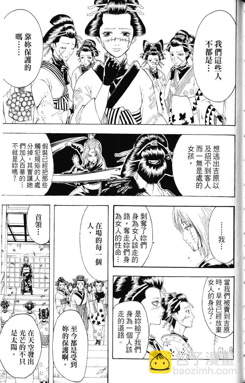 银魂Gintama - 第25卷(4/4) - 5