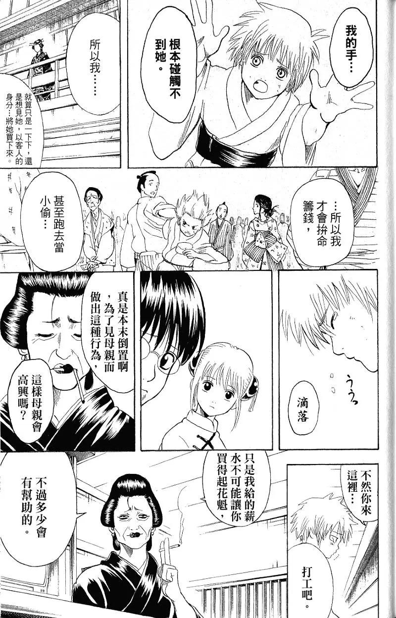 银魂Gintama - 第25卷(1/4) - 8