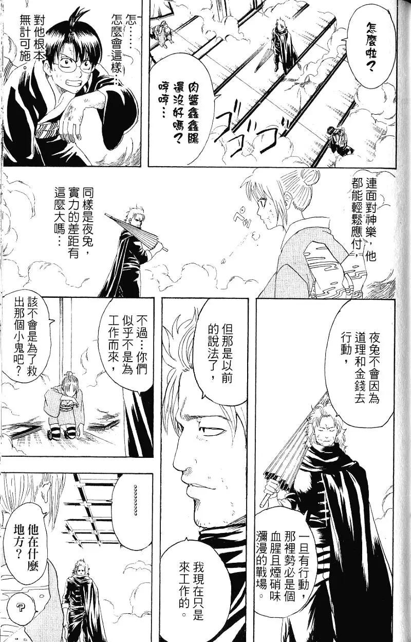 银魂Gintama - 第25卷(4/4) - 2