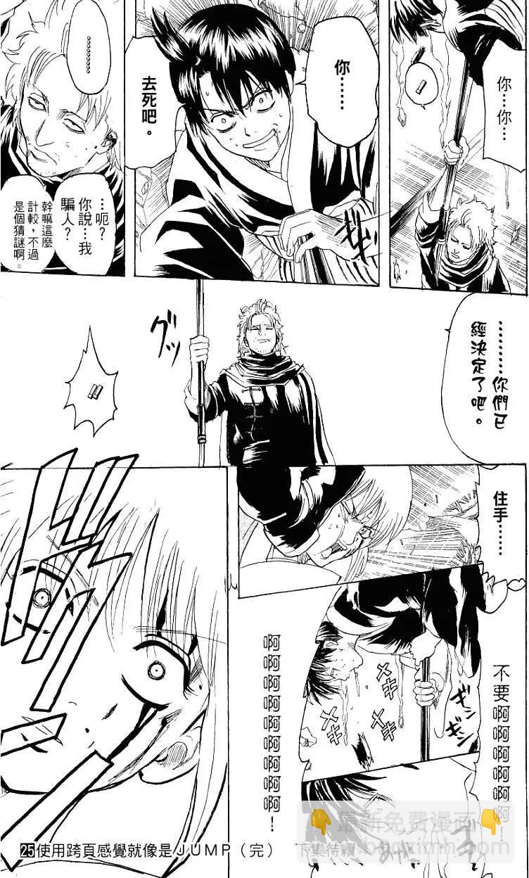 银魂Gintama - 第25卷(4/4) - 3