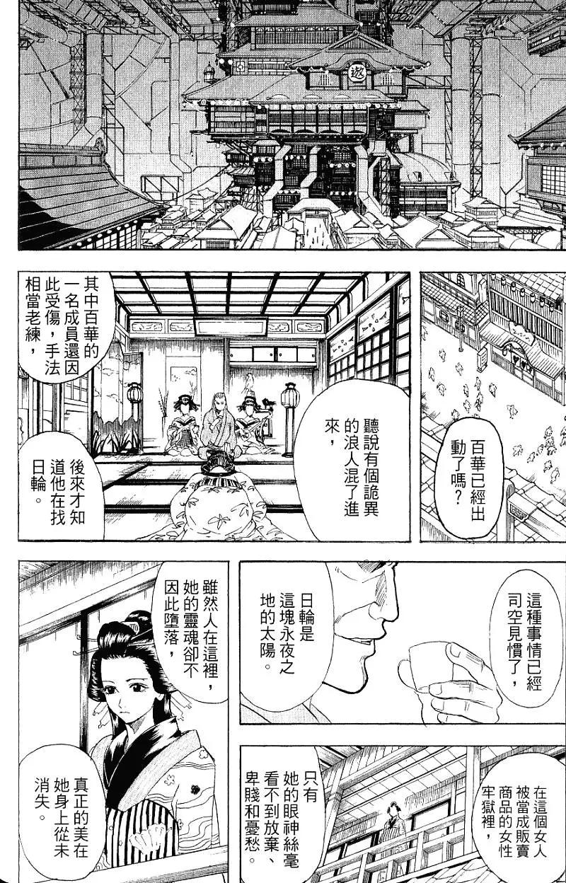 银魂Gintama - 第25卷(1/4) - 7